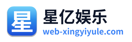 星亿娱乐 Logo